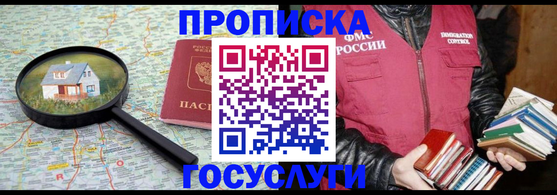 прописка регистрация в Юрге