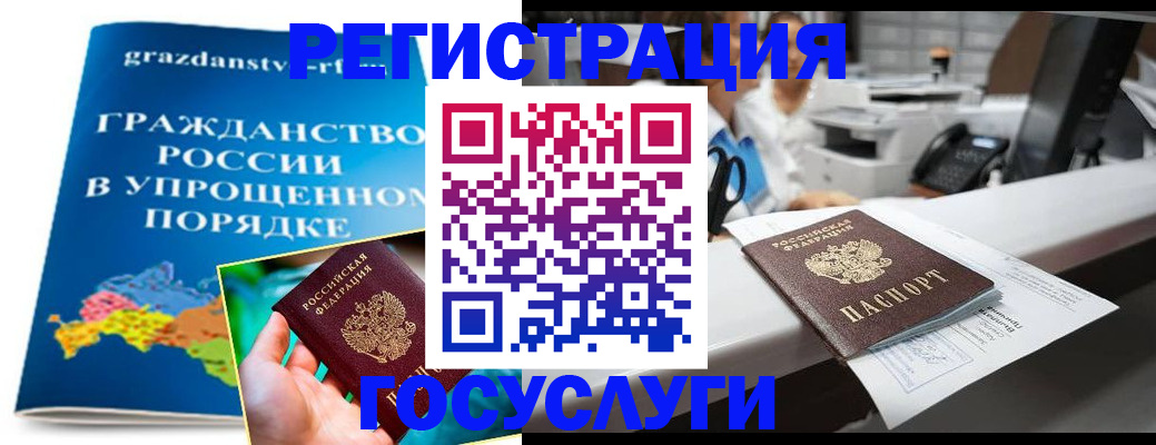 прописка иностранных граждан в Юрге