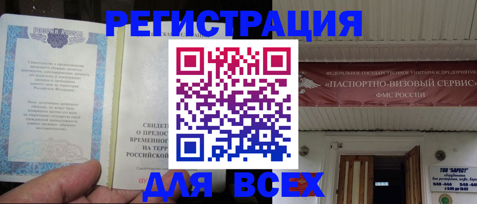 временная регистрация поиск в Юрге