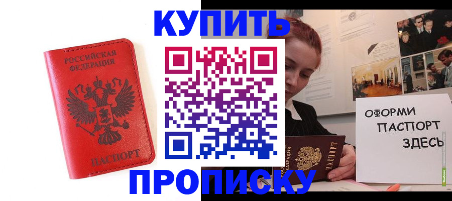 прописка для военкомата в Юрге