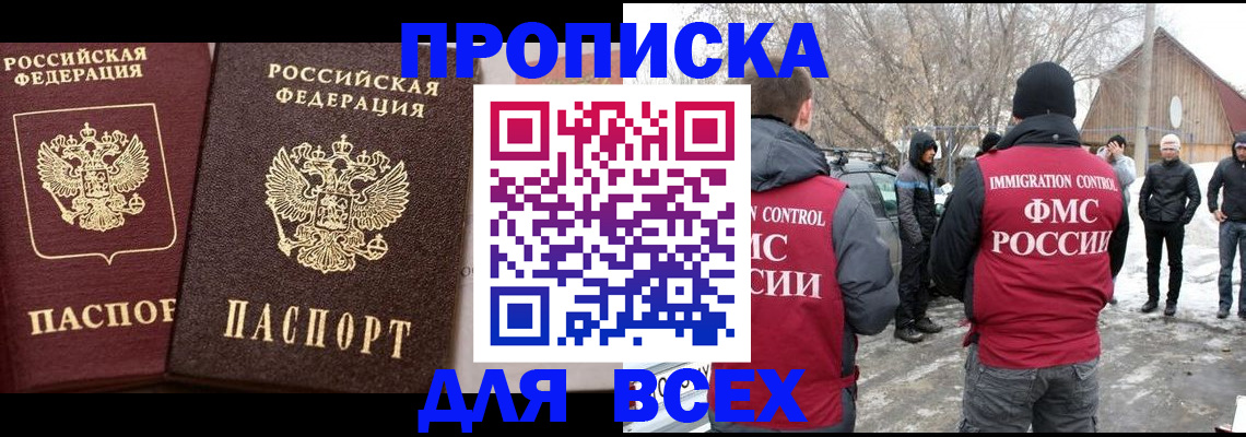 прописка регистрация в Юрге