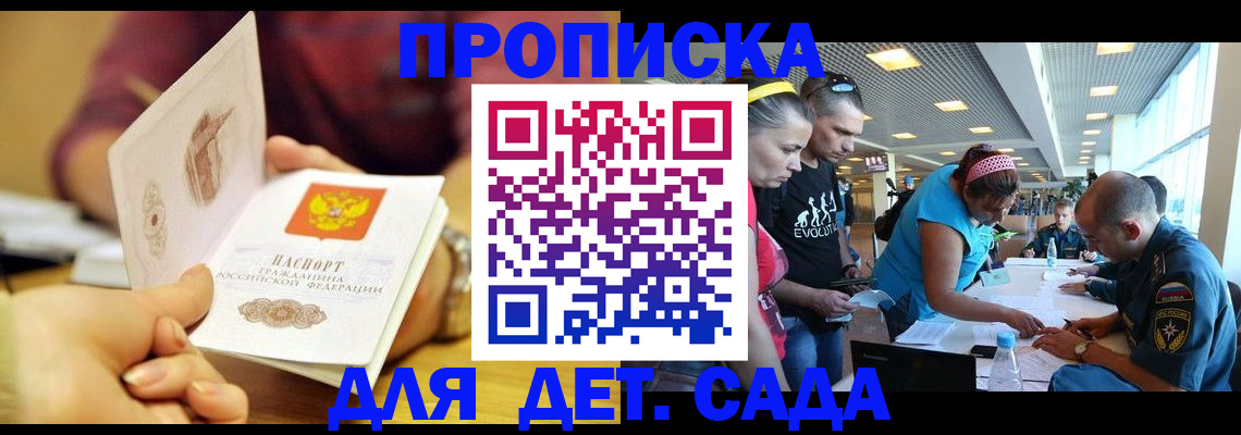 прописка в Юрге