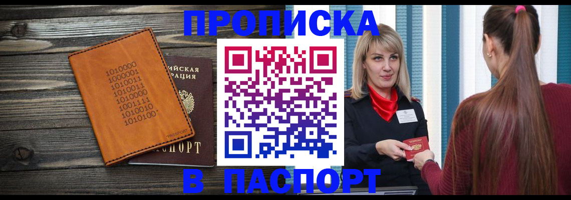 прописка в квартире в Юрге